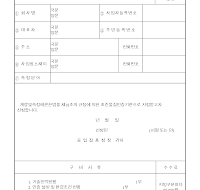 표준물질인증기관신청서